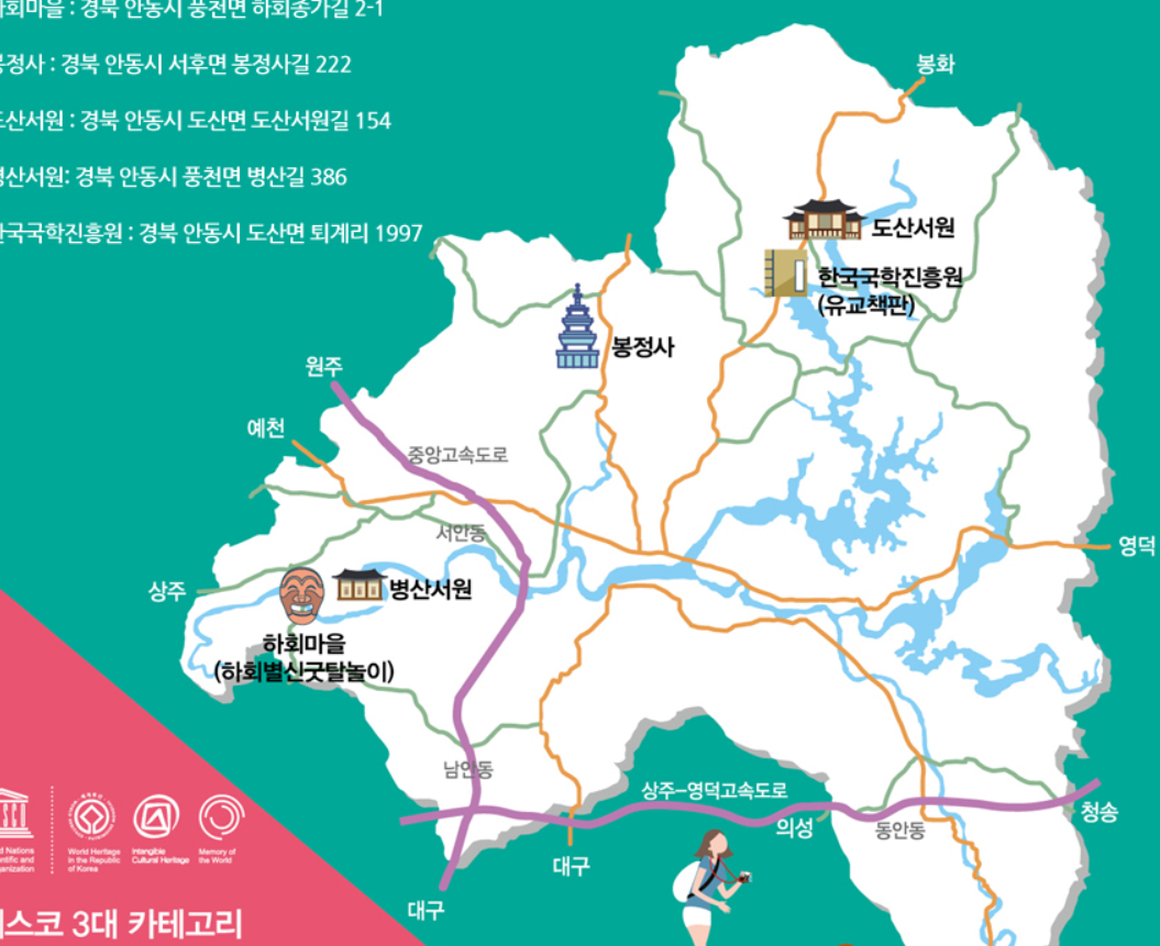 안동관광코스