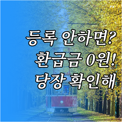 K-패스 카드 발급 후 필수 등록 절..