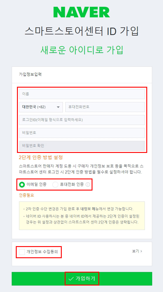 스마트스토어 판매자 아이디 가입