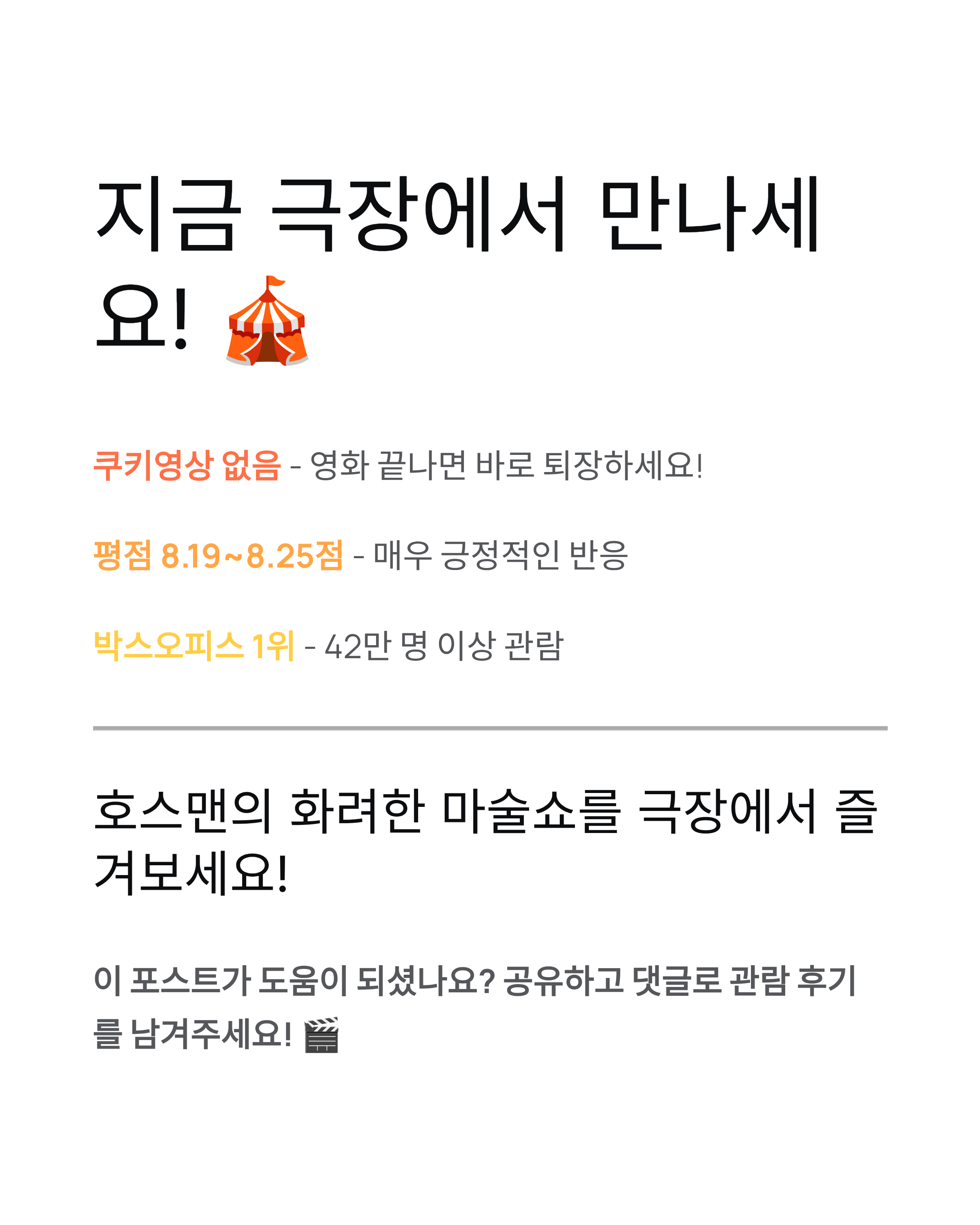 나우유씨미3 쿠키 - 엔딩크레딧과 관람평 완벽 정리! 🎬