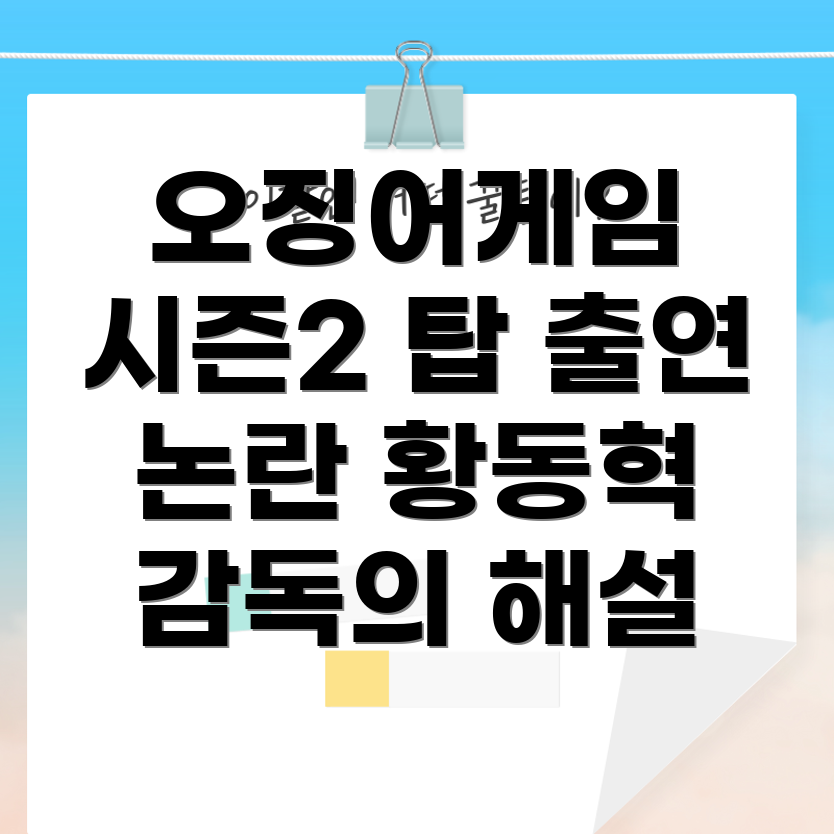 오징어게임2