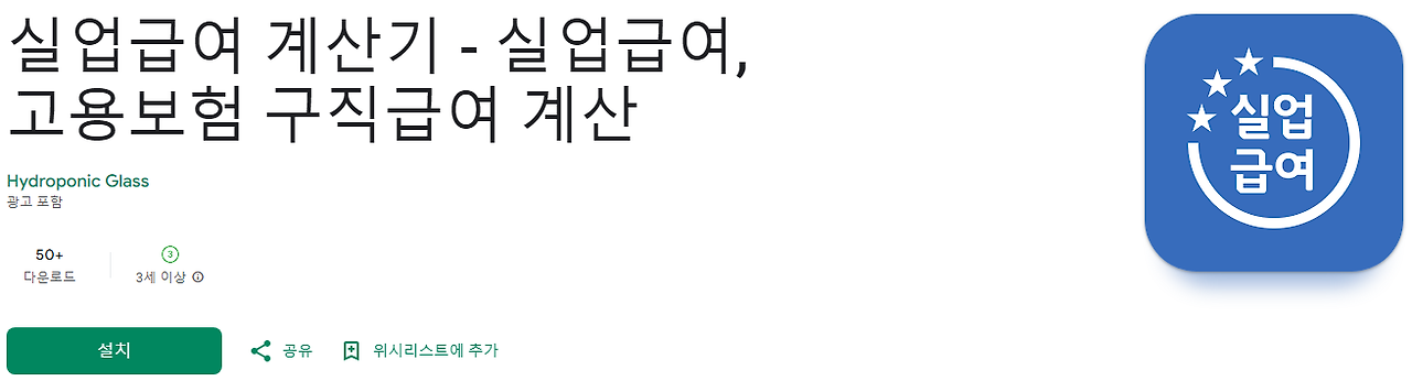 실업급여 계산기, 실업급여 자동계산기, 고용보험 실업급여, 구직급여 계산, 실업급여 수급 가능 여부, 실업급여 신청