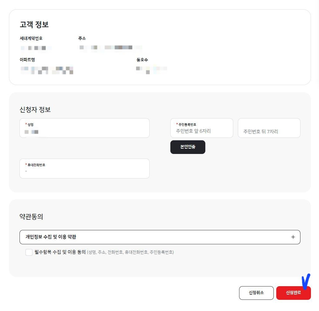 아파트세대등록3