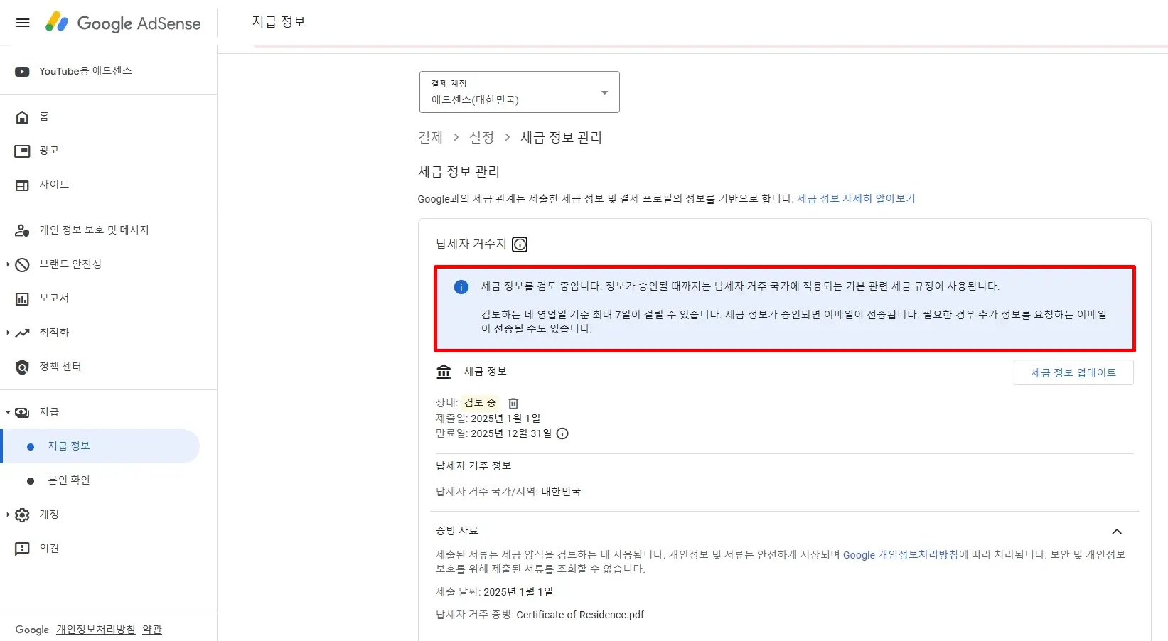 거주자증명서 세금 정보 검토 중