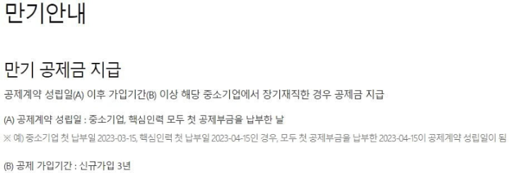 만기-공제금-지급-안내