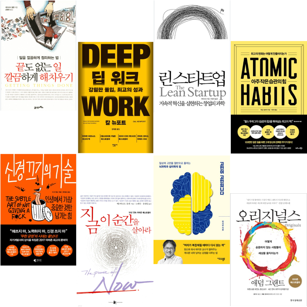 2025년 최신 도서 트렌드 직장인 인기 실용서