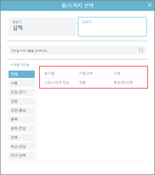 삼척 고속버스 예매 방법