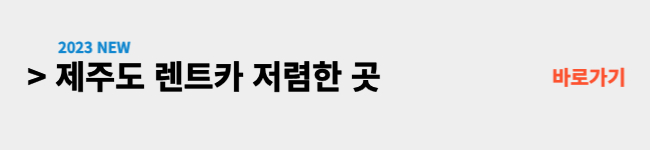 렌터카-저렴한곳