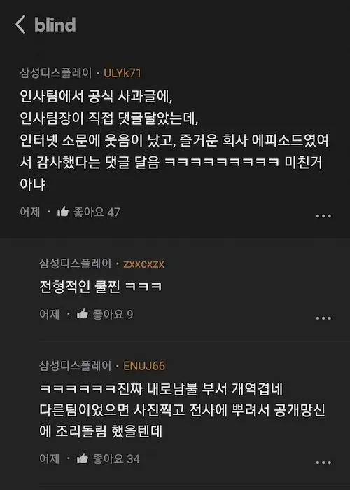 감자빵 사건 삼성 인사팀 발표