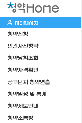 한국부동산원-청약홈-신청메뉴-사진