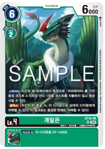 디지몬카드게임 신규 스타트덱 ST18 선풍의 수호자 수록 카드 ST18-08 게일몬