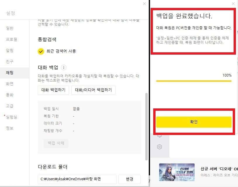 카카오톡 대화 컴퓨터(PC)에 백업하는 방법을 설명하는 4번째 이미지입니다.