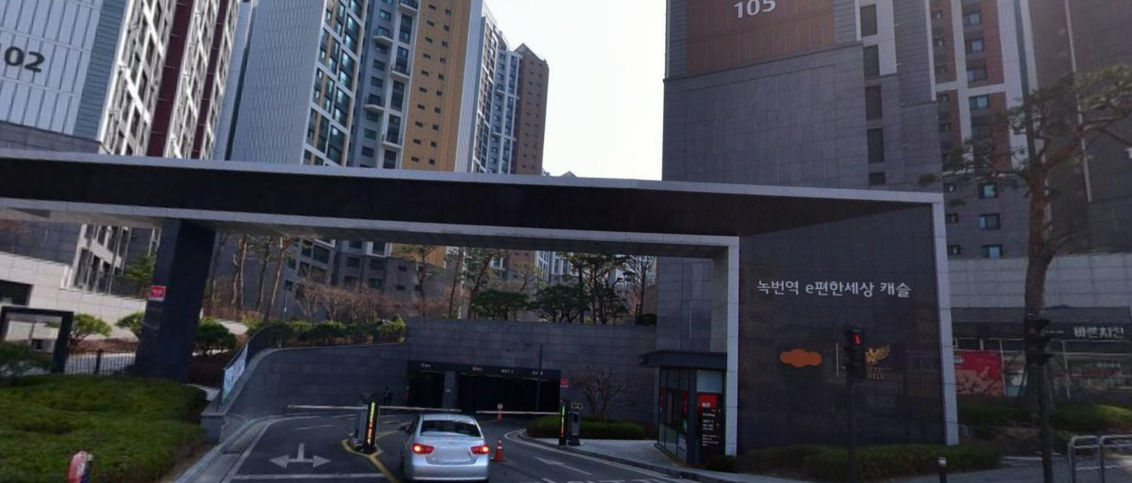 녹번역 e편한세상캐슬
