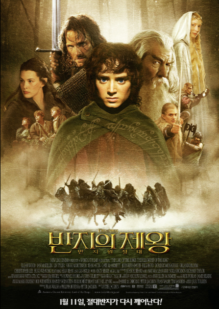 반지의 제왕: 반지 원정대 (2001)