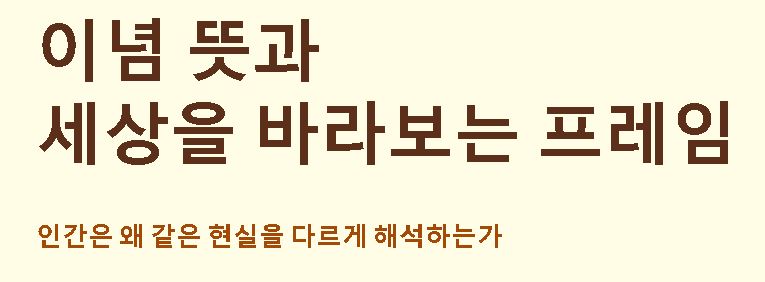 이념 뜻