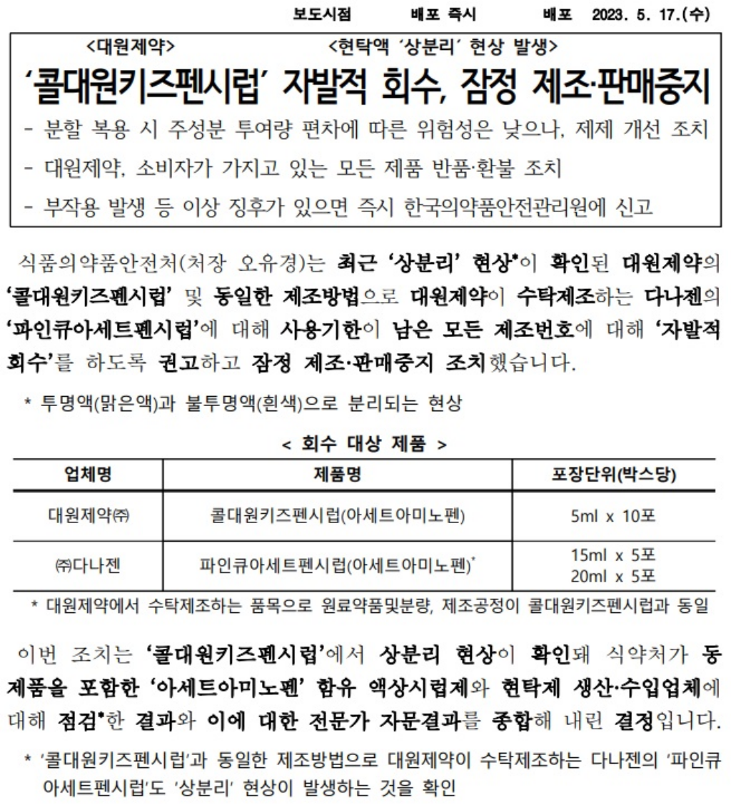 챔프시럽에 이어 콜대원키즈펜시럽까지 가버렸다.