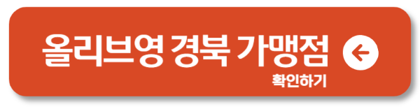 2025 올리브영 민생지원금 가능한 가맹점 확인하기2