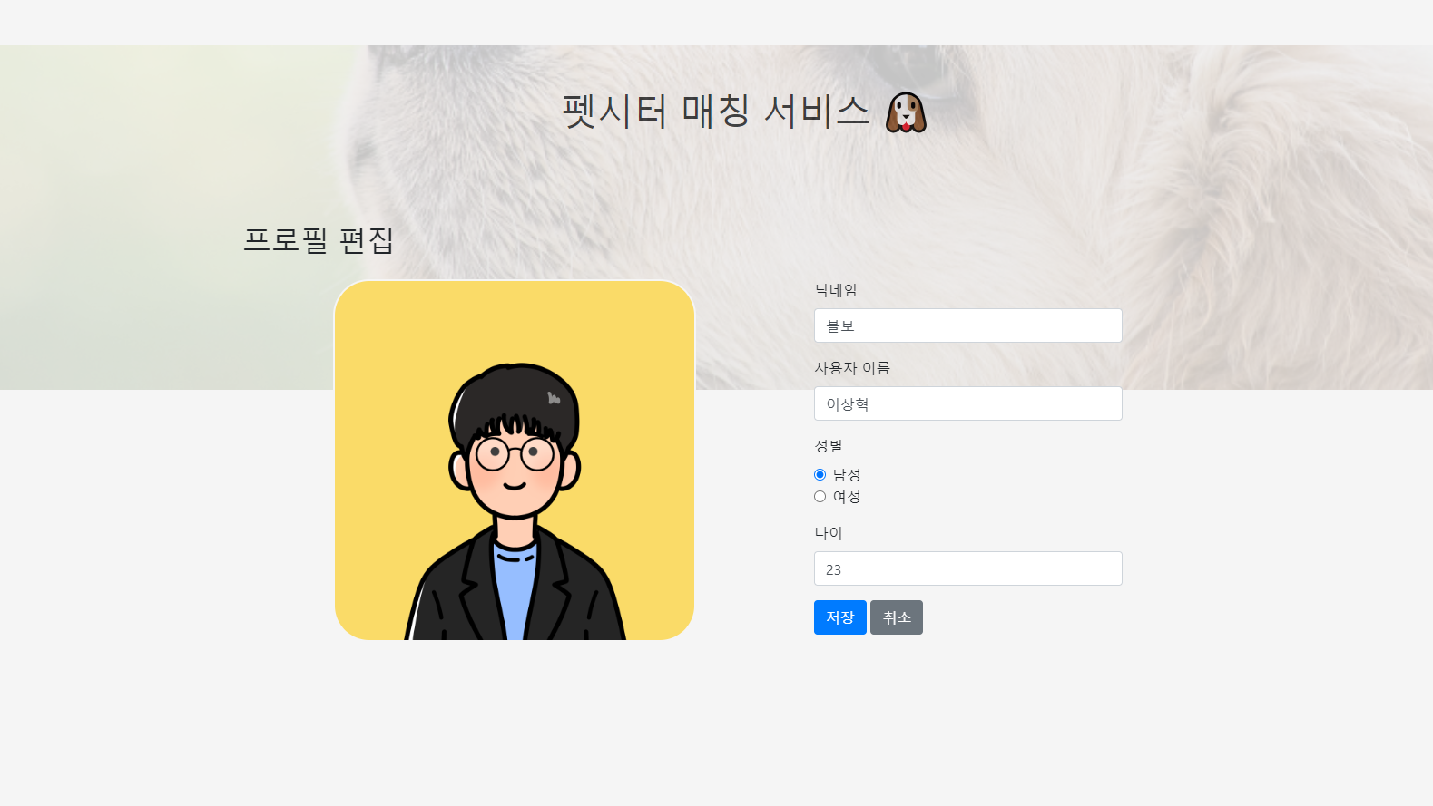 프로필편집