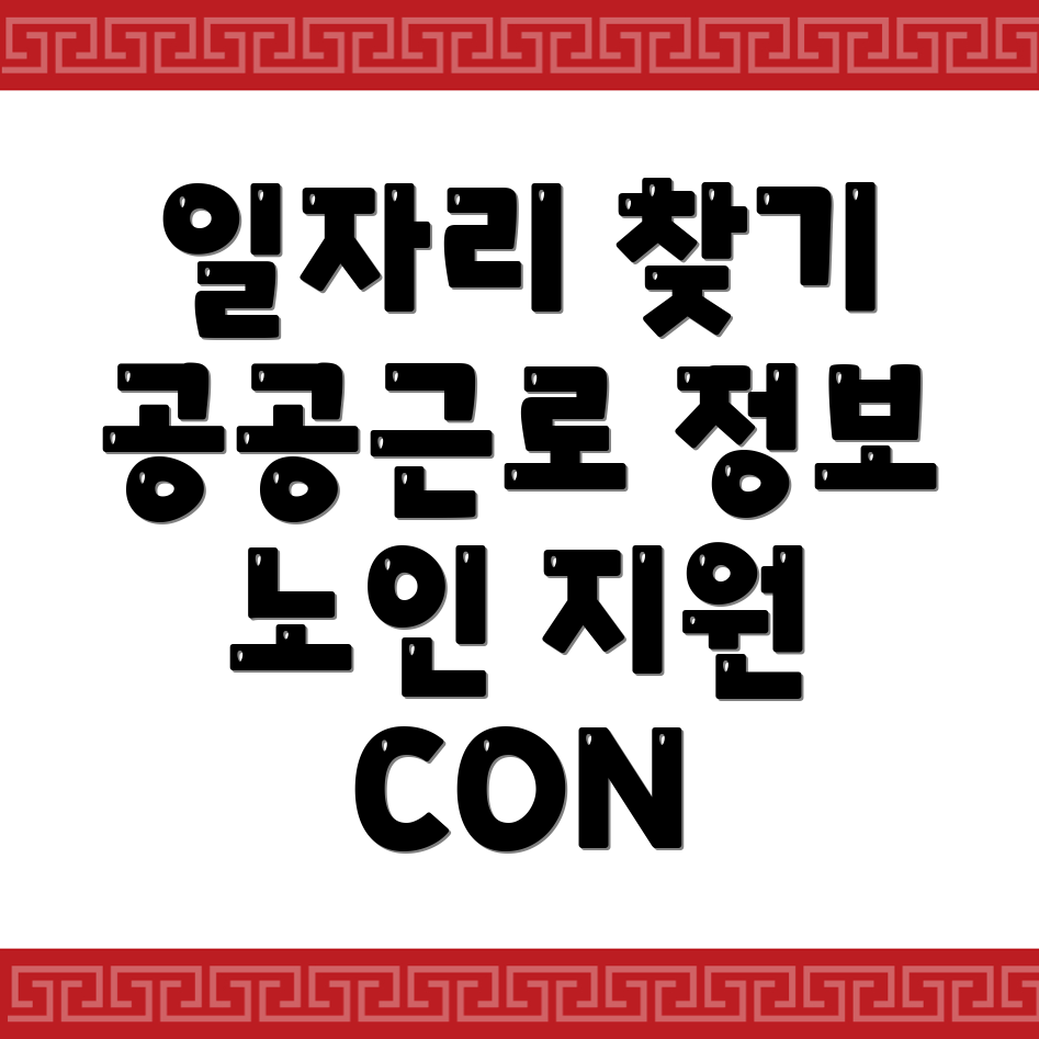 화순군 노인 중장년 일자리