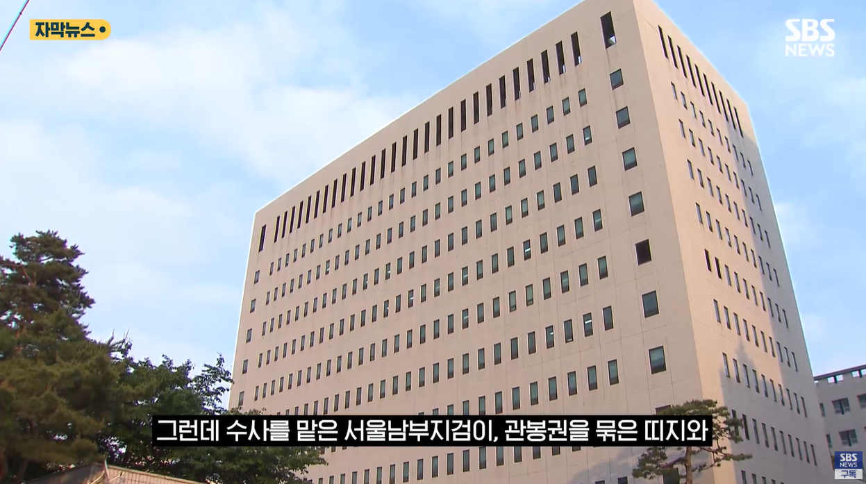 관봉권 증거물보전 서울남부지검 증거인멸 검찰해체 검찰개혁 박주민 정성호 수사공정성 사법정의 신뢰회복