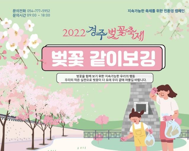 벚꽃 축제