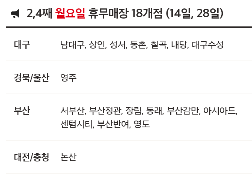 10월 홈플러스 휴무일 - 2,4째주 월요일