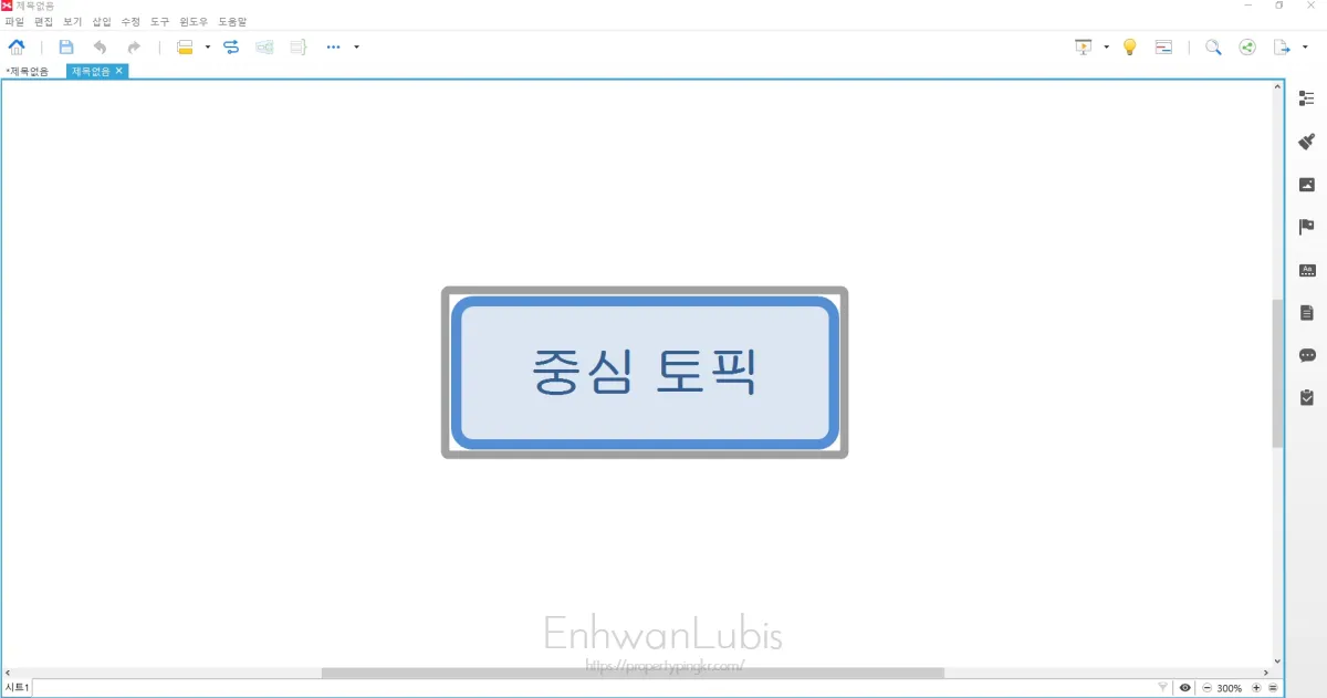 엑스마인드-프로그램-pc화면-가운데-파란색-중심토픽적기