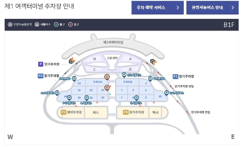 인천공항 주차요금