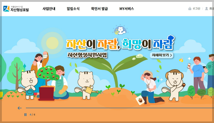 자산형성포털