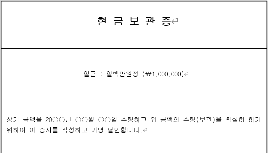 현금보관증-양식-캡쳐이미지