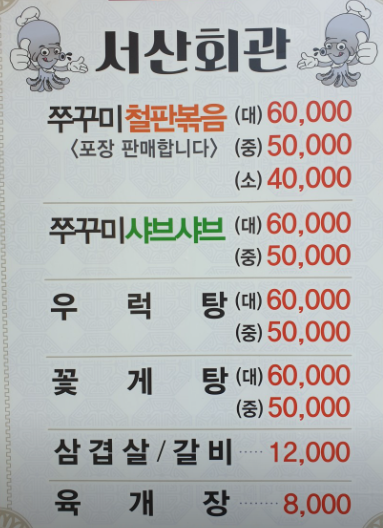 서천_동백꽃_쭈꾸미축제_맛집