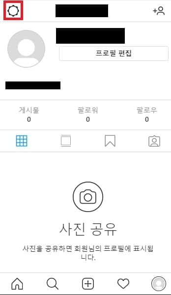 인스타그램 프로필 설정 페이지