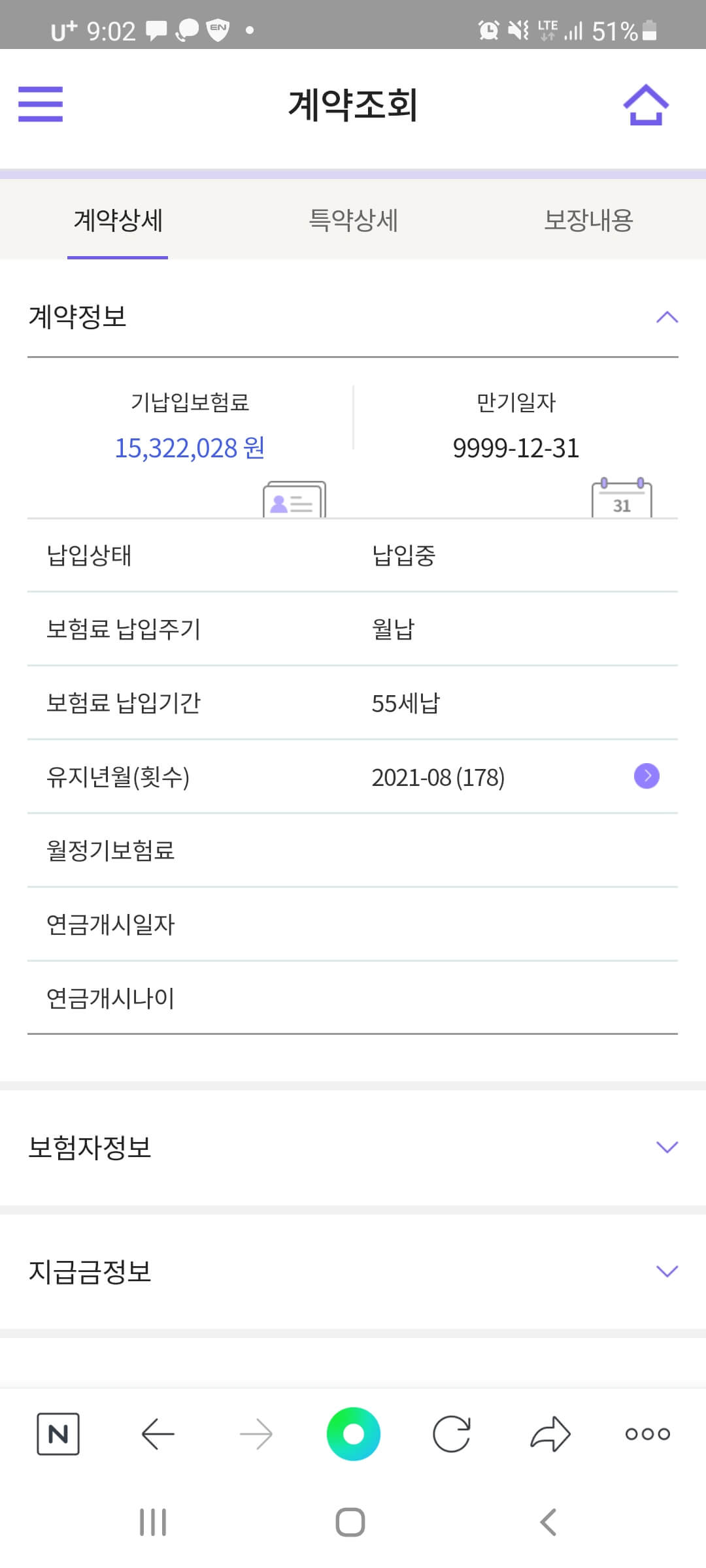 종신보험-해지1