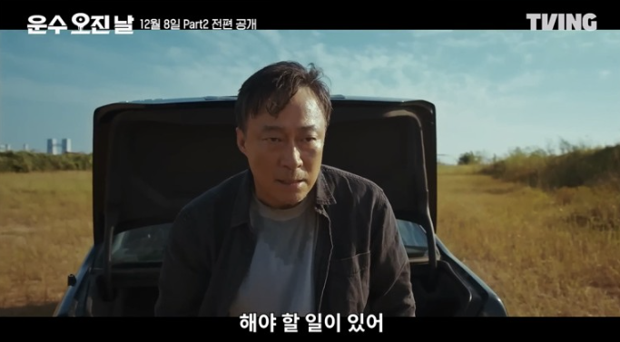 운수오진날