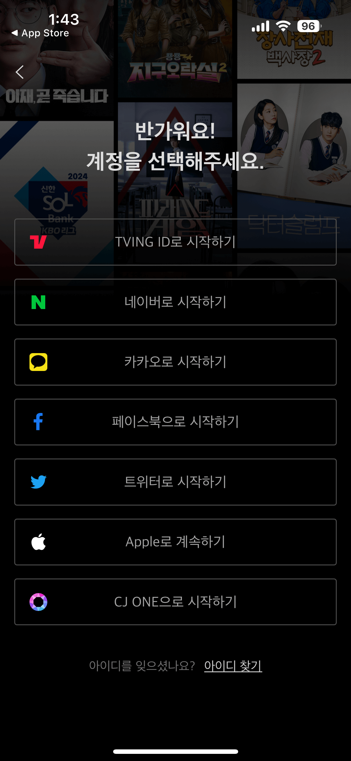 티빙-회원가입-방법-사진