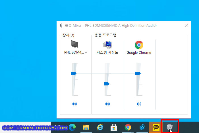 볼륨 믹서 작업 표시줄에 고정