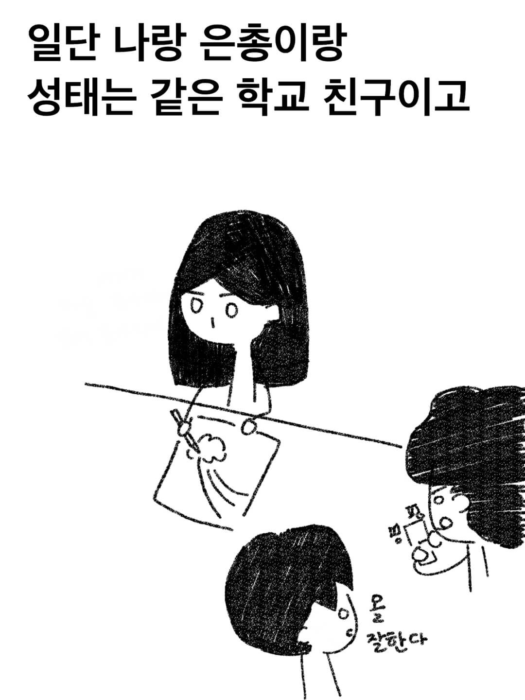 은총이 성태와 같은 학교
