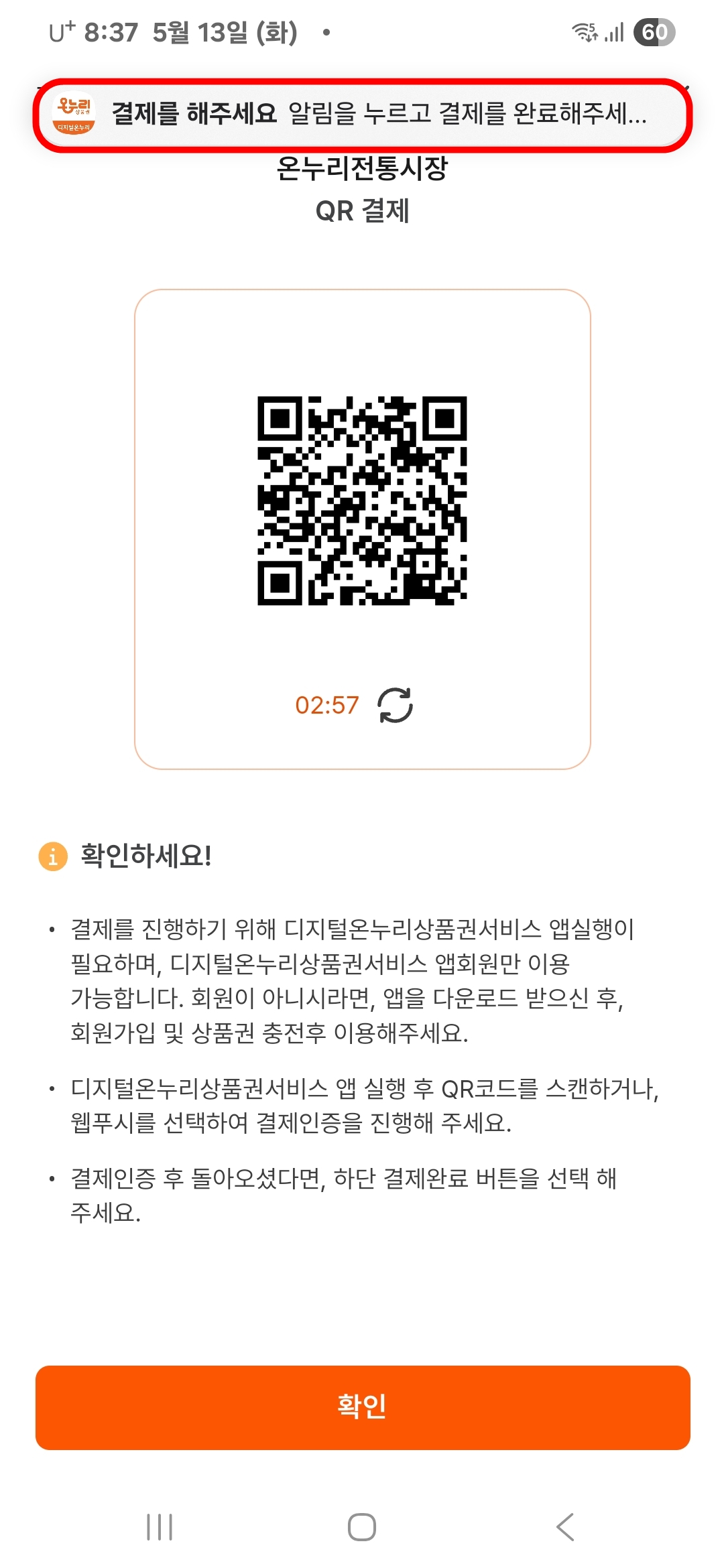 상단 결제 푸시 알림