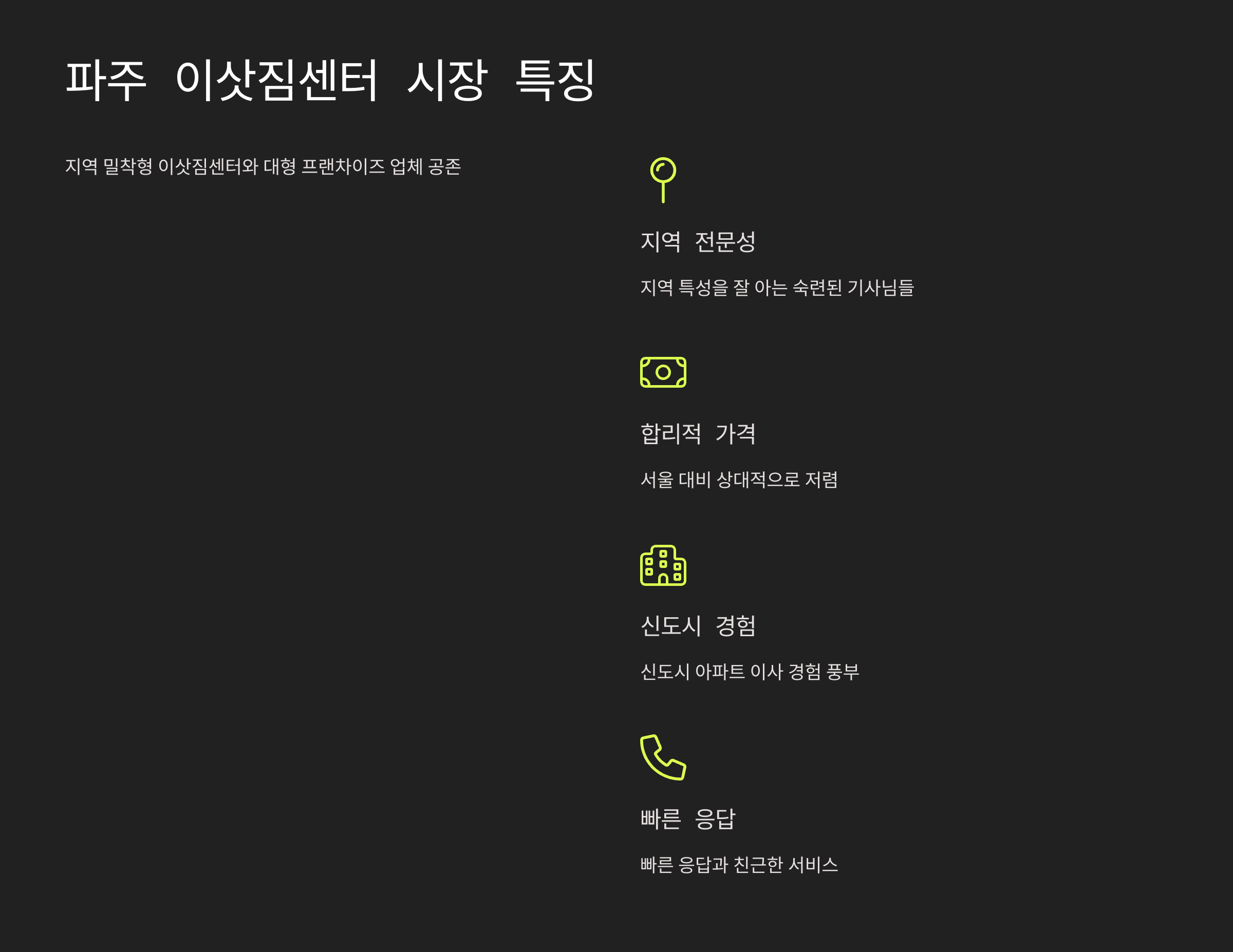 파주 이삿짐센터 특징