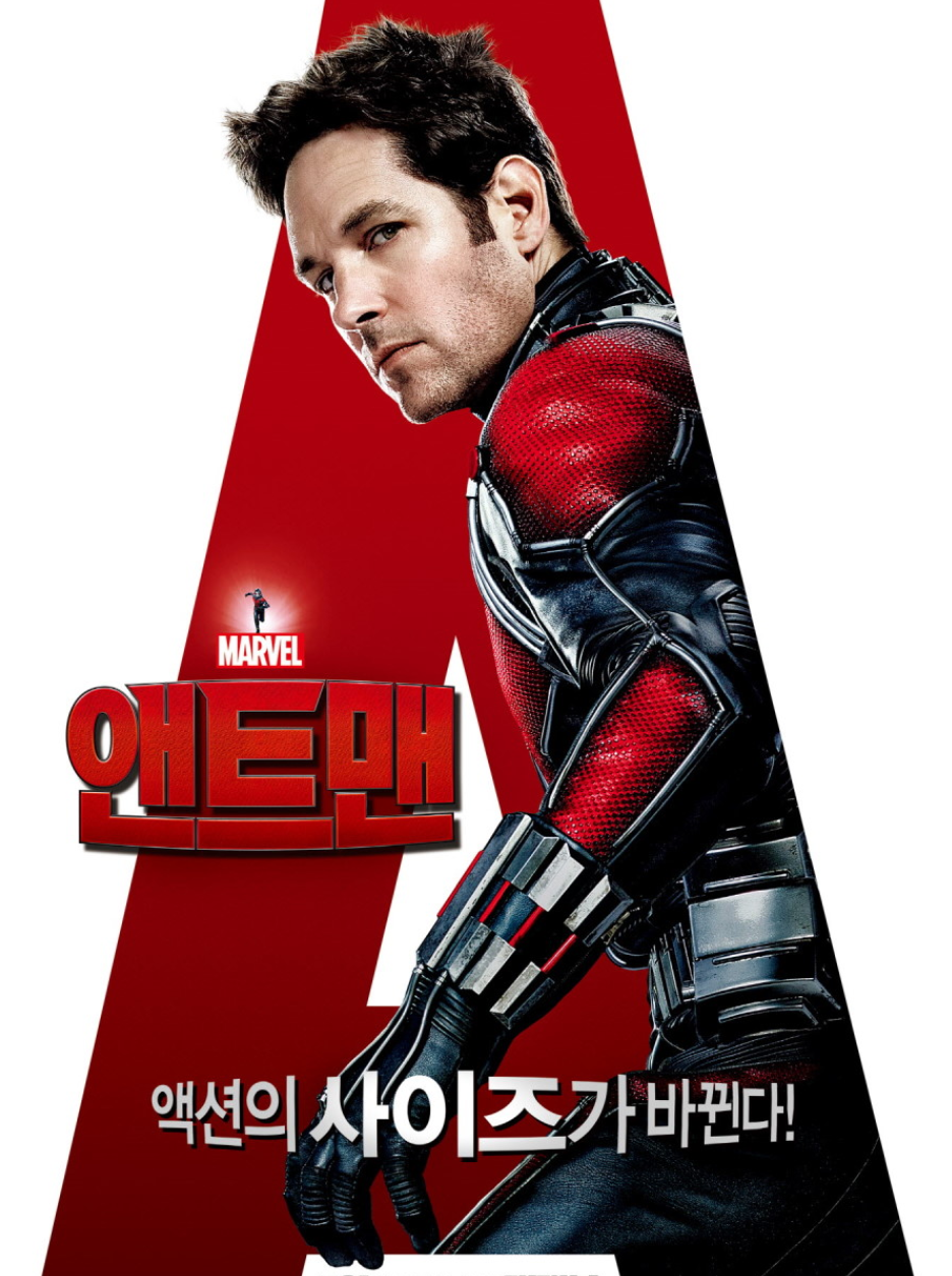 영화 '앤트맨 1' 관련한 사진