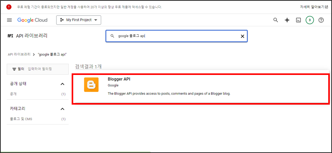 구글 블로그 API 선택