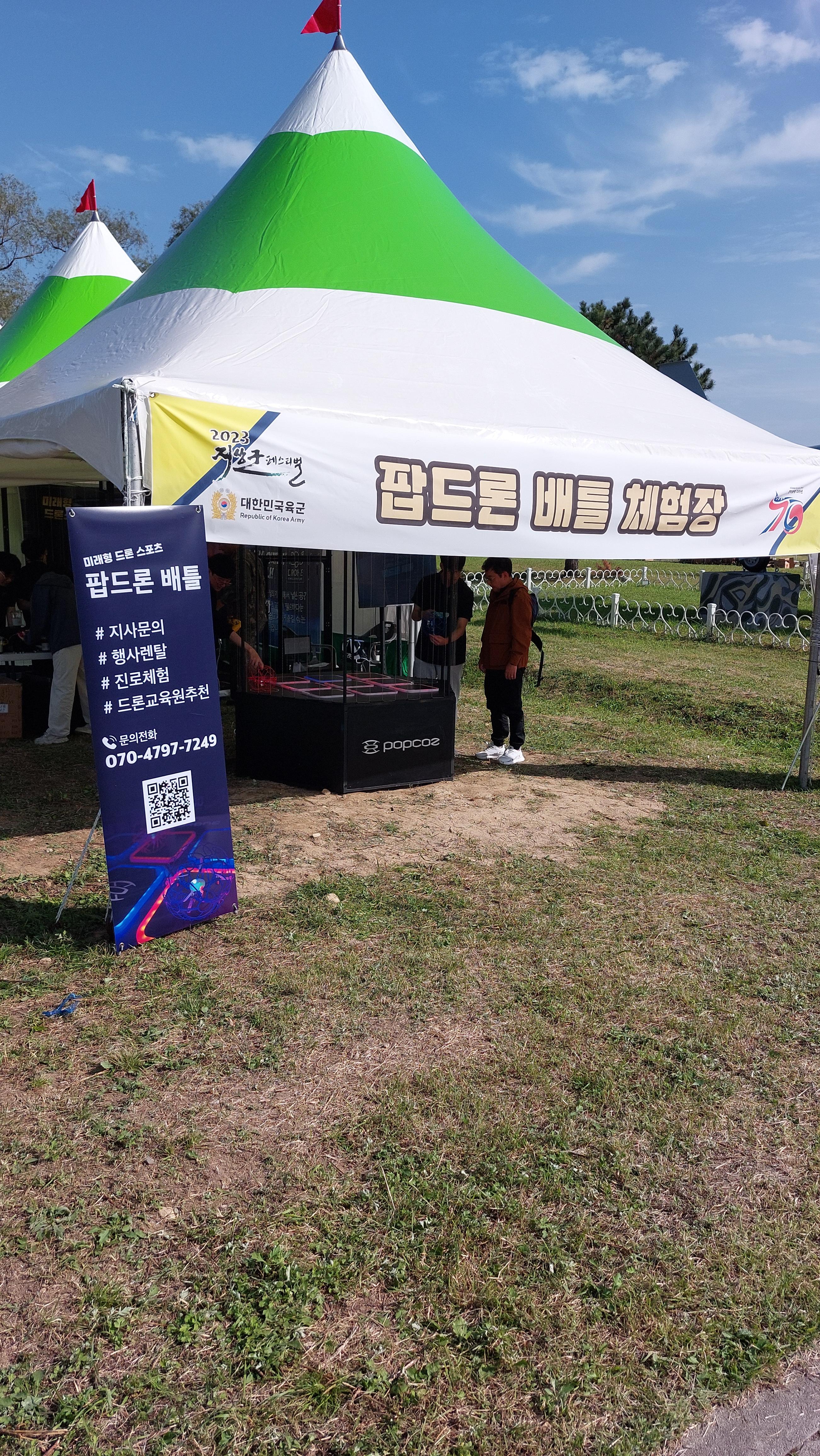 계룡 군문화 축제 트론베틀 체험장