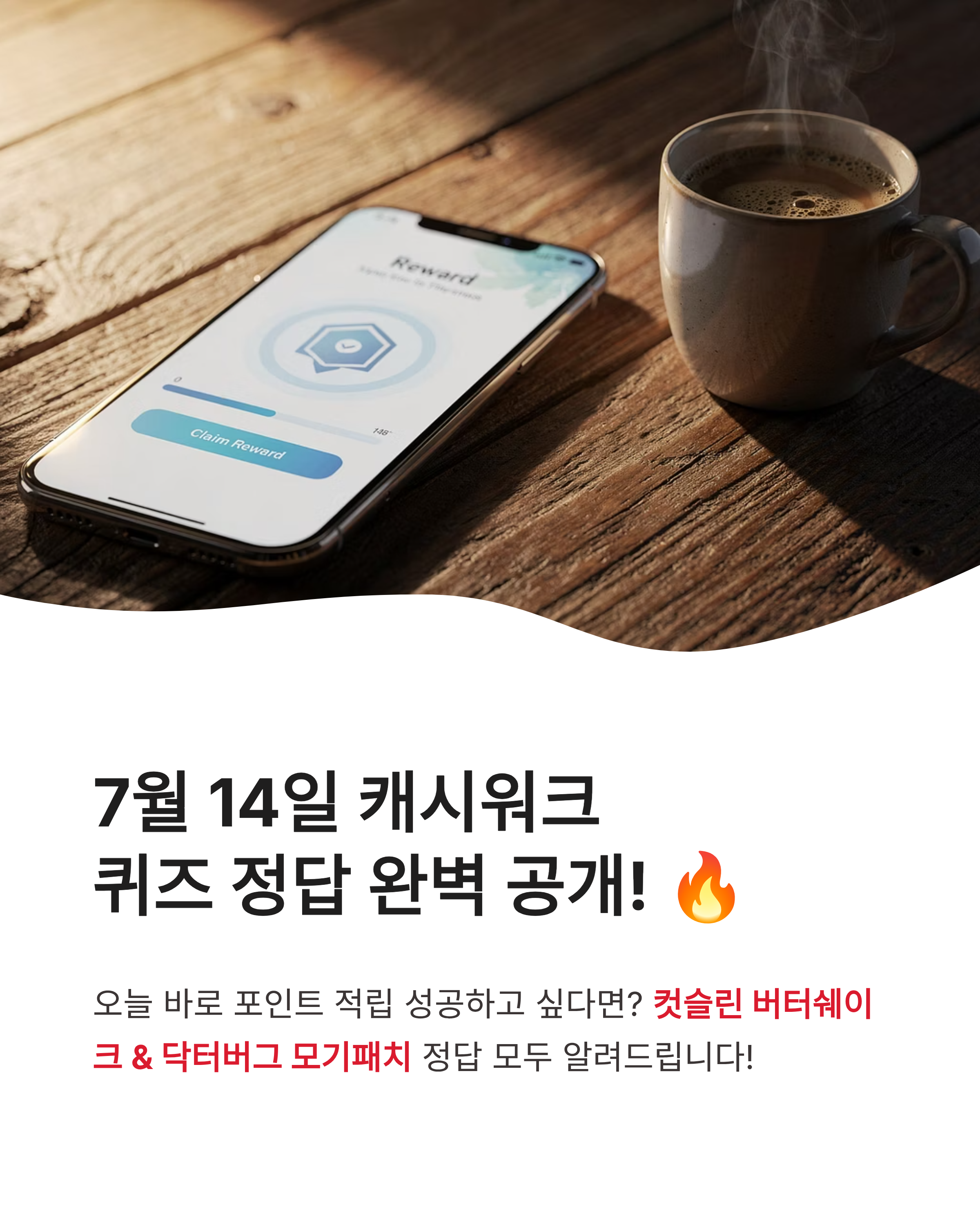 7월 14일 캐시워크 퀴즈정답 완벽정리!!