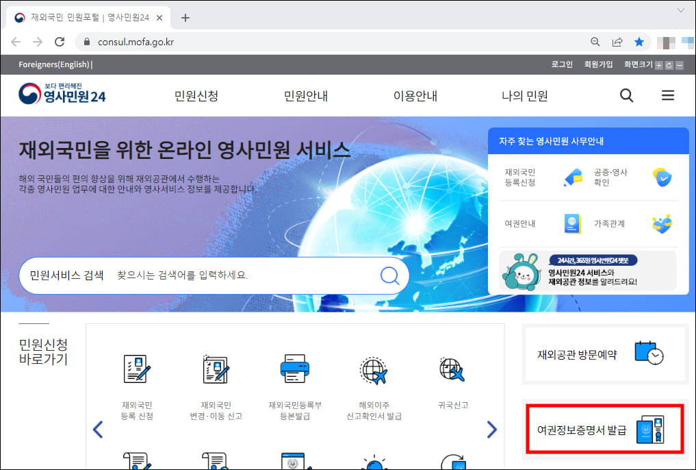 여권정보증명서 발급 메뉴