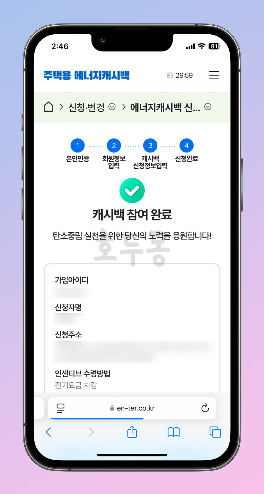 캐시백 참여 신청 완료