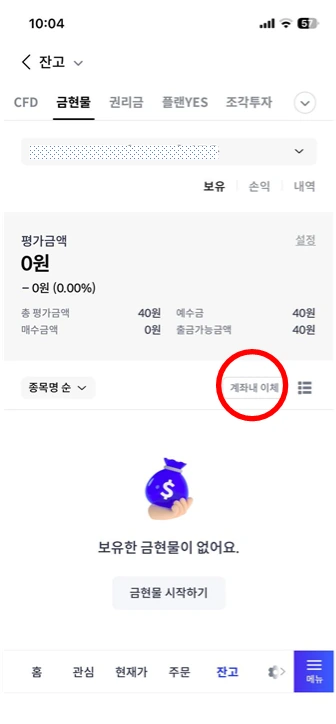 신한투자증권 어플 금현물 계좌 화면