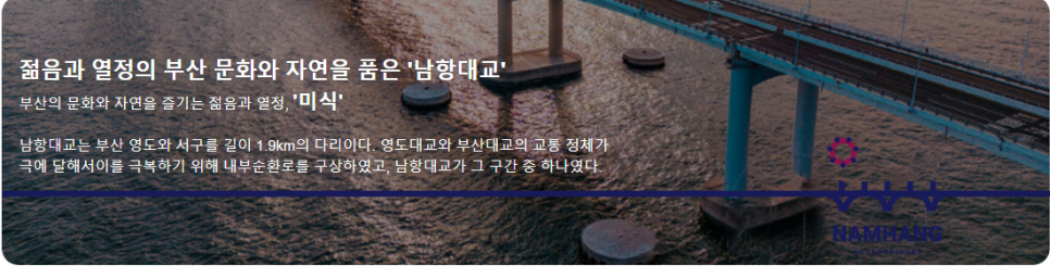 남항대교