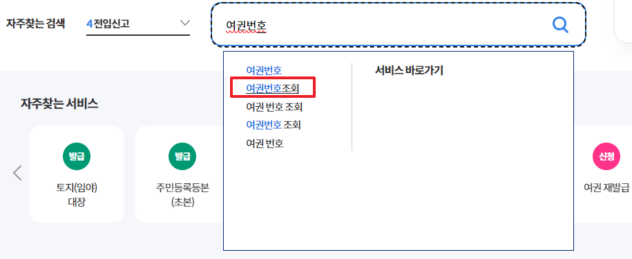 여권번호-조회