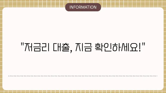 ﻿근로자 특별 저금리 안심대출 신청 절차