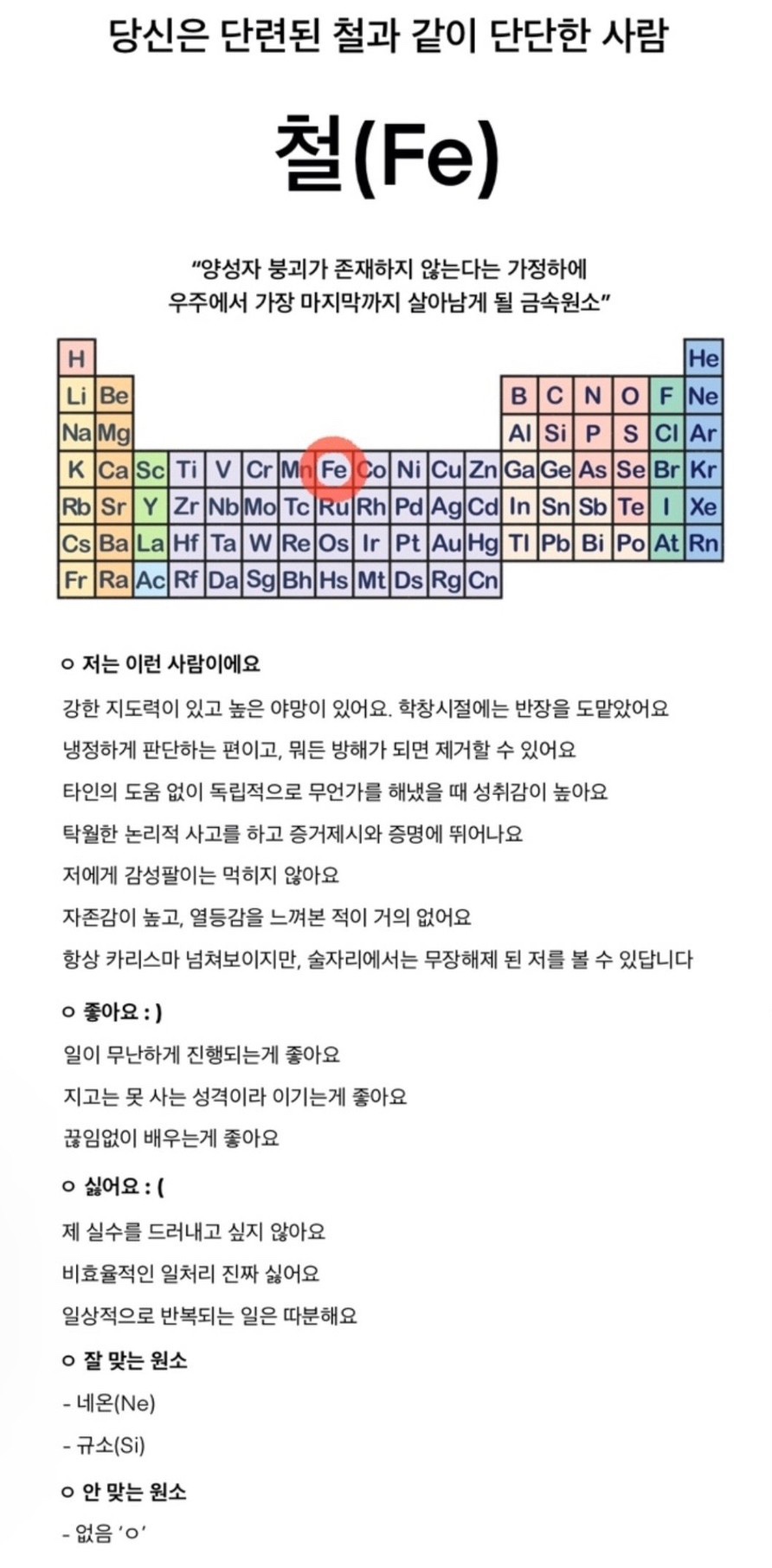 화학원소 성격 테스트 MBTI